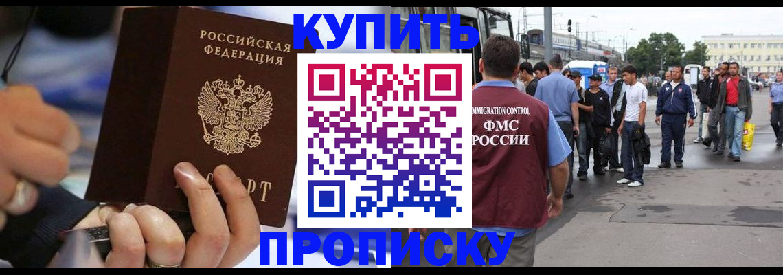 прописка законно в Брянской области