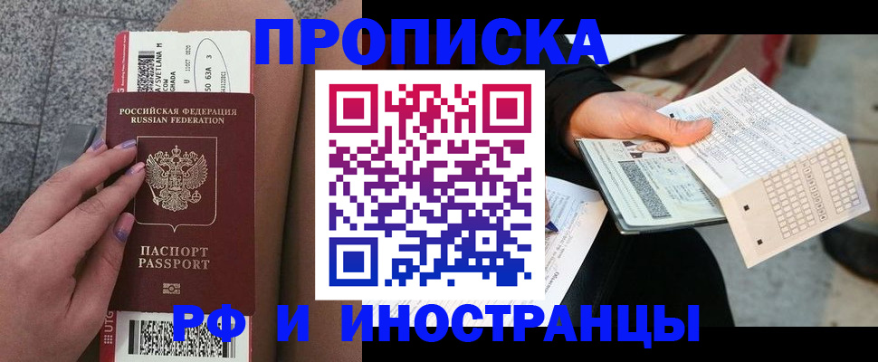 временная регистрация в квартире в Брянской области